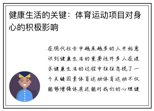 健康生活的关键：体育运动项目对身心的积极影响