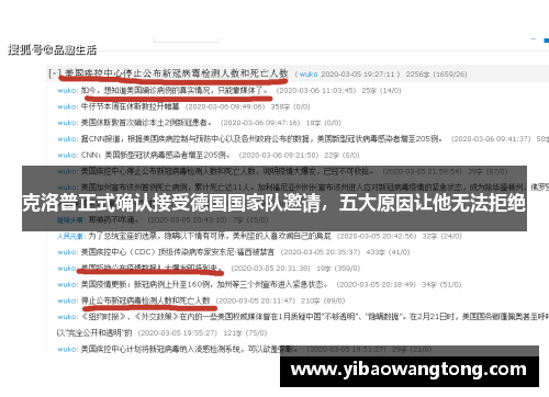 克洛普正式确认接受德国国家队邀请，五大原因让他无法拒绝