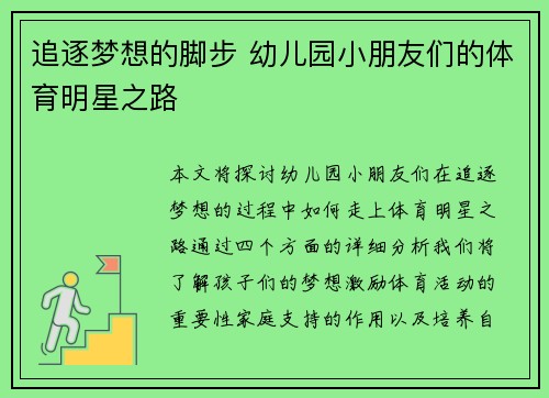 追逐梦想的脚步 幼儿园小朋友们的体育明星之路