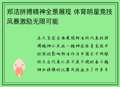 郑洁拼搏精神全景展现 体育明星竞技风暴激励无限可能