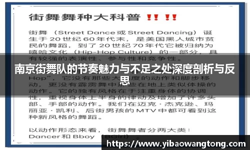 南京街舞队的节奏魅力与不足之处深度剖析与反思